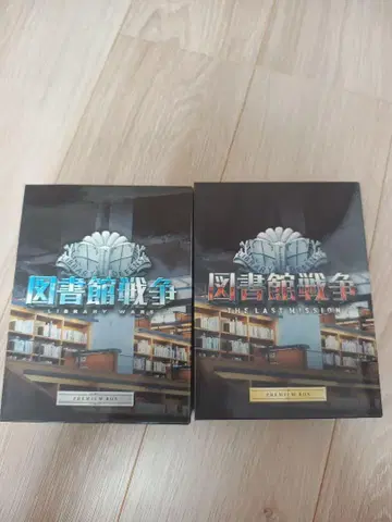 도서관 전쟁 DVD PREMIUM BOX 세트
