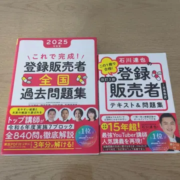 2025 등록판매자 과거문제집 이시카와 타츠야
