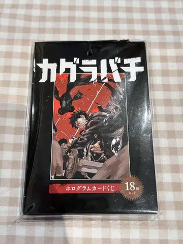 카구라바치 페어 홀로그램 카드 복권 18종 세트 점프샵 한정판