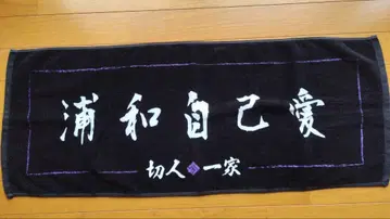 키리토 키리토 일가 굿즈 타월 KIRITO Angelo PIERROT