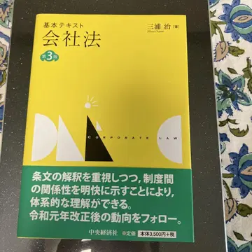 기본 텍스트 회사법