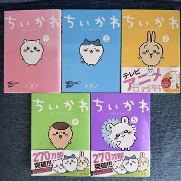 치이카와 1~5권