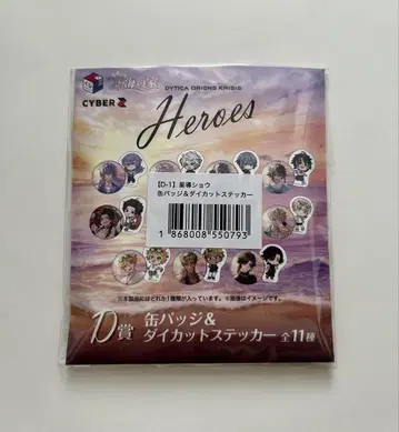 니지산지 HEROES 바다의 집 D상 호시미치 쇼