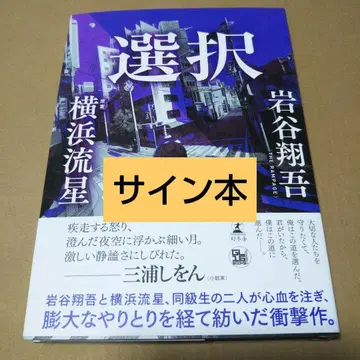 [ 사인 도서 ] 선택 이와타니 쇼고