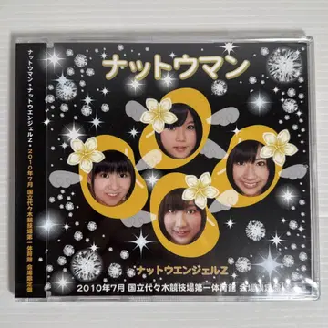 미개봉! 레어 AKB48 낫토우만 2010년 회장 한정판 CD