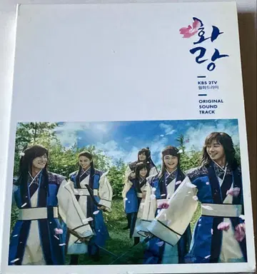 화랑 OST