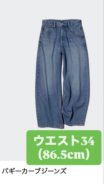 UNIQLO 배기 커브 청바지 34