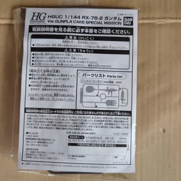 Ver. GUNPLA CAKE SPECIAL MISSION 건담 프라모델