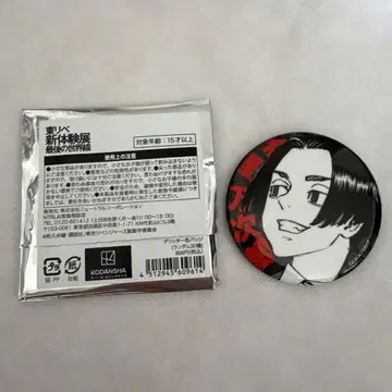 도쿄 리벤저스 신체험전 글리터 캔뱃지 사노 만지로 마이키