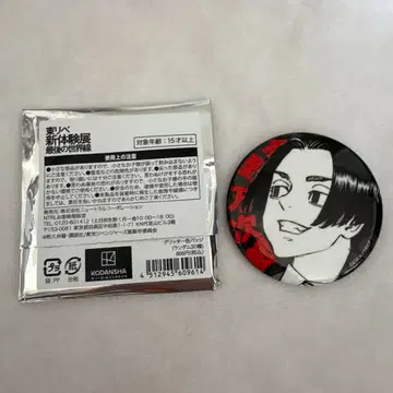 도쿄 리벤저스 신체험전 글리터 캔뱃지 사노 만지로 마이키