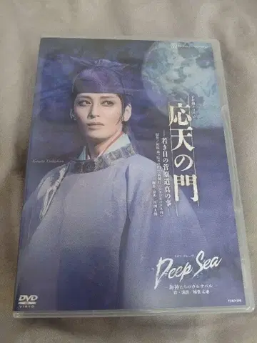 다카라즈카 월조 오텐노몬 Deep Sea DVD