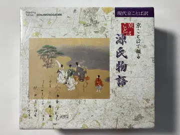 교토 사투리로 엮는 겐지 이야기 CD 5장 세트