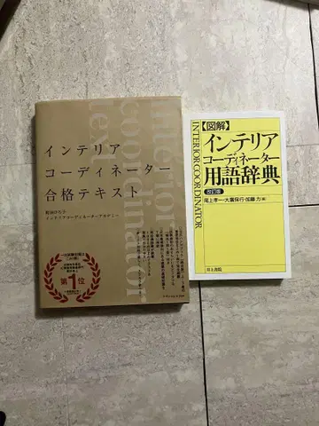 인테리어 코디네이터 합격 텍스트 세트