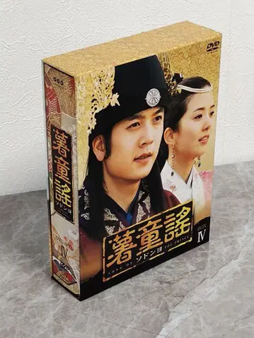 한국 드라마 서동요 DVD BOX-IV