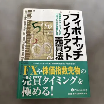 피보나치 블레이크아웃 매매법: 고승률 트레이딩의 채비부터 마무리까지 -