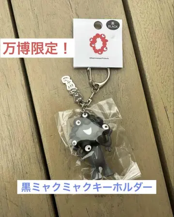 한정판! 오사카 간사이 엑스포 블랙 미야쿠미야쿠 키링