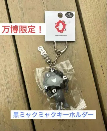 만박 한정판 블랙 미야쿠미야쿠 키링
