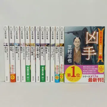 북쪽의 어번소 반골일록 1~13권 13책 세트 시바무라 료야 후타바 문고