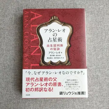 아란 레오의 점성술
