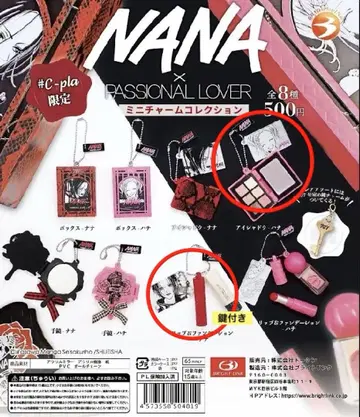 NANA 립 & 파운데이션 나나 열쇠 달린 레어 아이 쉐도우 하치