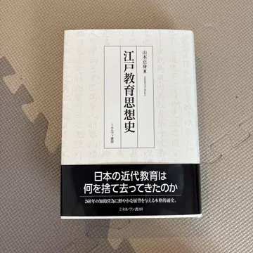 에도 교육 사상사