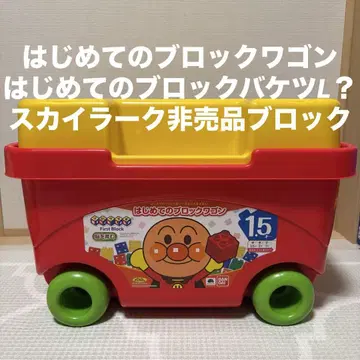 호빵맨 첫 블록 웨건 첫 블록 바구니 외