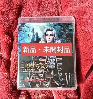 다카라즈카 가극 하나구미 공연 [ 악마성 드라큘라 ] Blu-ray
