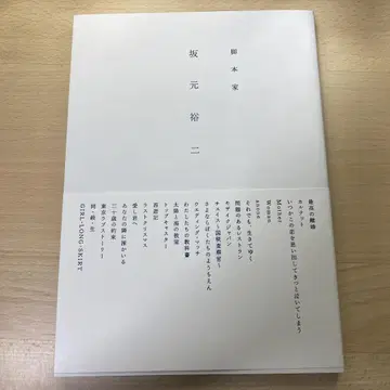각본가 사카모토 유지