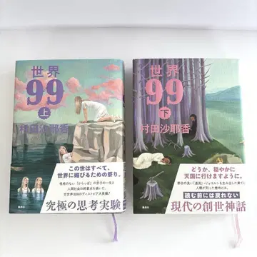 세계 99 상하의 세트