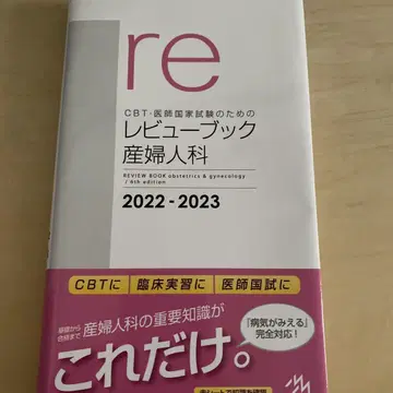 '22 23 리뷰북 산부인과