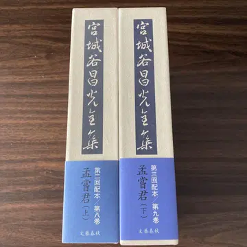 미야기타니 마사미쓰 전집 제8권, 제9권 세트