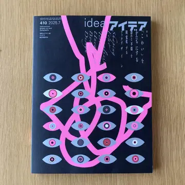 IDEA 아이디어 2025년 7월호