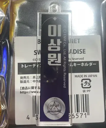 BOYS II PLANET 스이파라 콜라보 카페 아크릴 키링 이상원