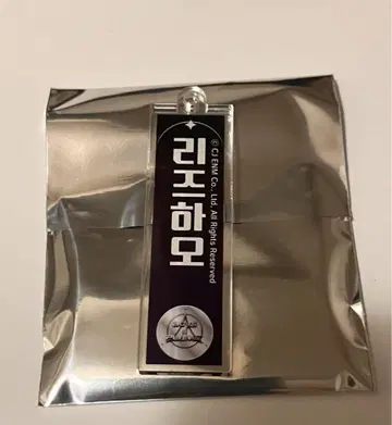 보이플래닛 2 리투하오 네임 키링 스이파라