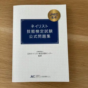 네일리스트 기능 검정 시험 공식 문제집