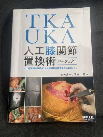 TKA UKA BHA THA 인공 관절 치환술