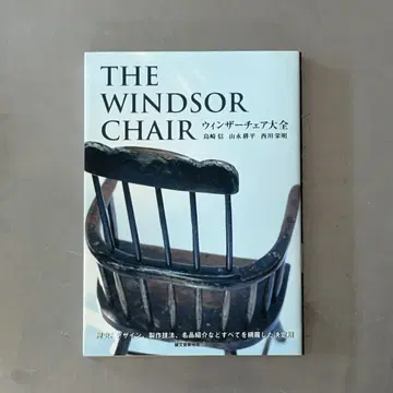 THE WINDSOR CHAIR 윈저 체어 대전