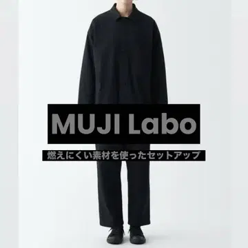 MUJI Labo(무지 라보) 난연 소재 셋업 블랙