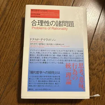 합리성의 여러 문제