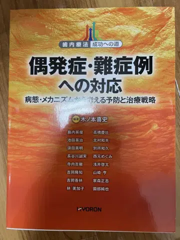 치내치료 성공으로 가는 길 우발증 난증례 대응