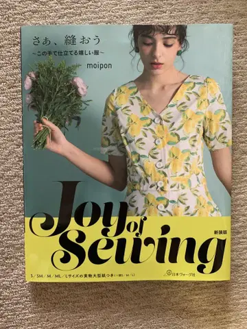 신장판 Joy of SEWING! 자, 꿰매자
