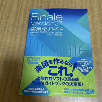 Finale version27 실용 전 가이드