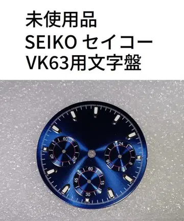 미사용품 SEIKO VK63용 파랑 다이얼 세이코