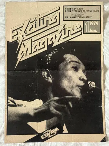 야자와 에이요시 Exalting Magazine 1979년 1월호