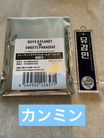 BOYS II PLANET 아크릴 키링 강민