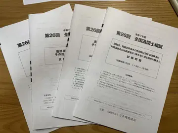 관세사 2025 일본 관세협회 모의고사