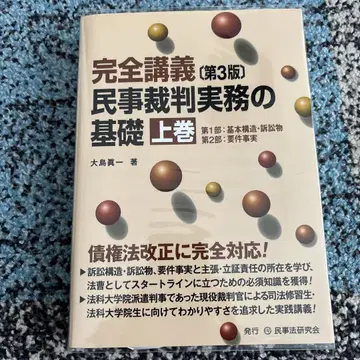 완전 강의 민사 재판 실무 기초 상권