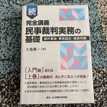 계속 완전 강의 민사 재판 실무 기초