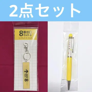 8번 출구 렌티큘러 키링 볼펜
