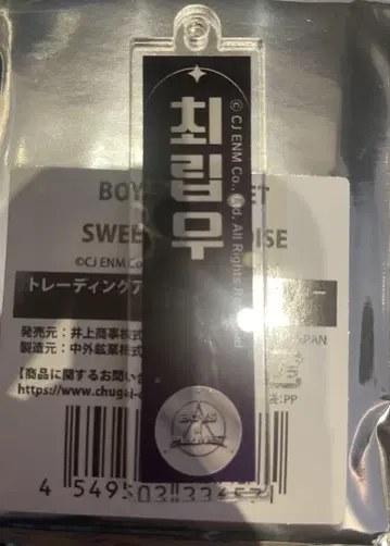 BOYS II PLANET 스이파라 콜라보 카페 아크릴 키링 체리브
